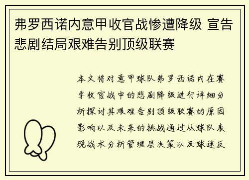 弗罗西诺内意甲收官战惨遭降级 宣告悲剧结局艰难告别顶级联赛